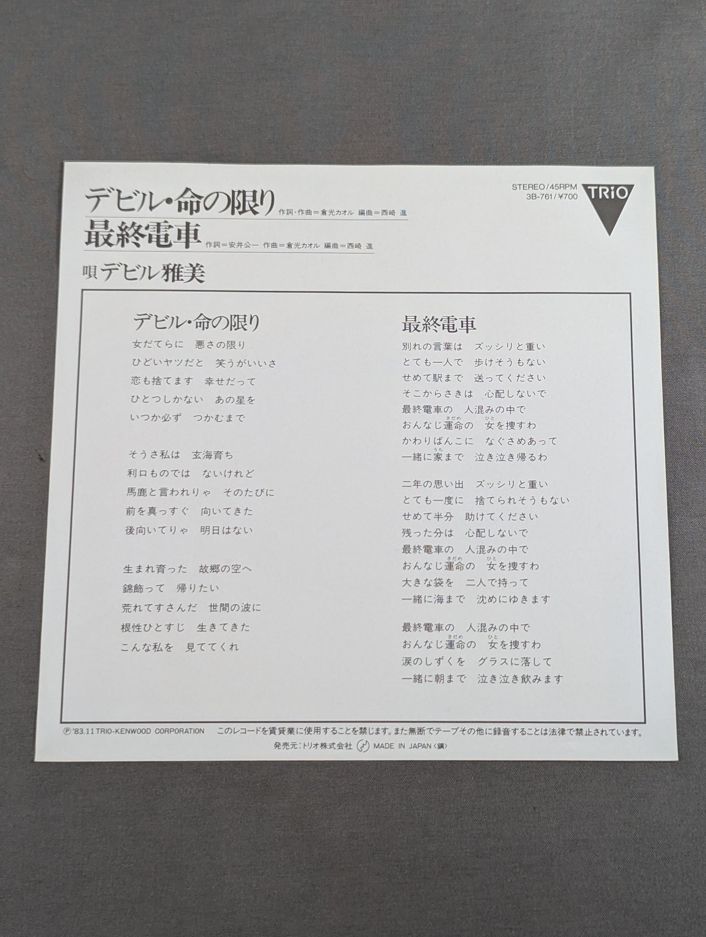 Devil: The Last Life / Devil Masami