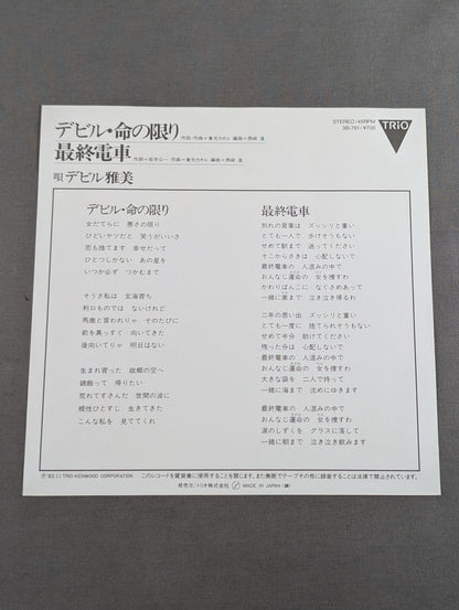 Devil: The Last Life / Devil Masami