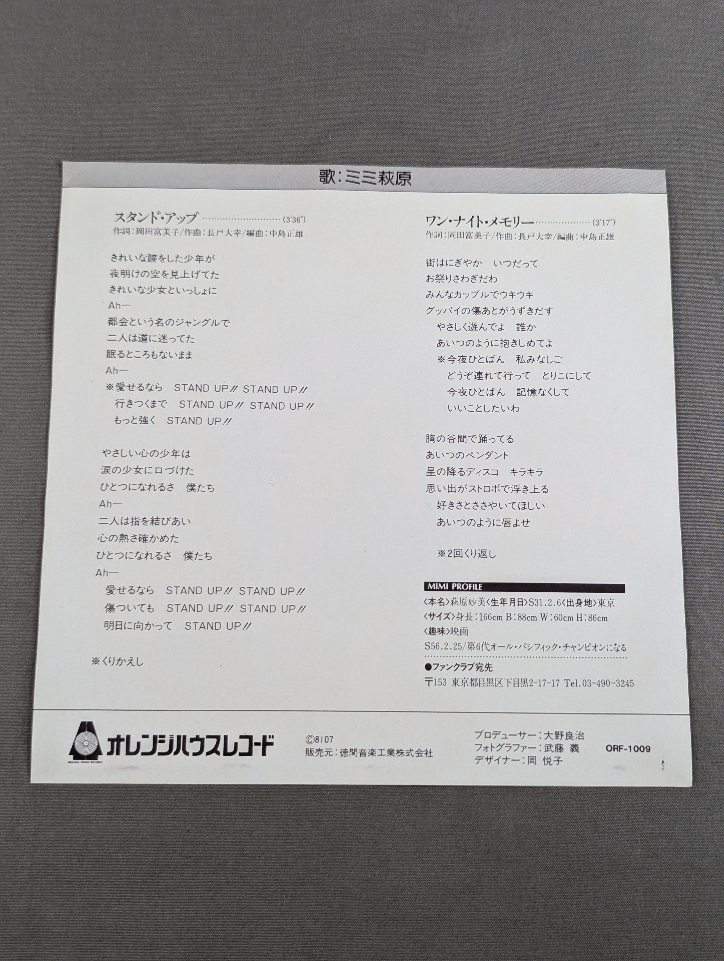 直筆サイン入り】スタンド・アップ / ミミ萩原 – 闘道館