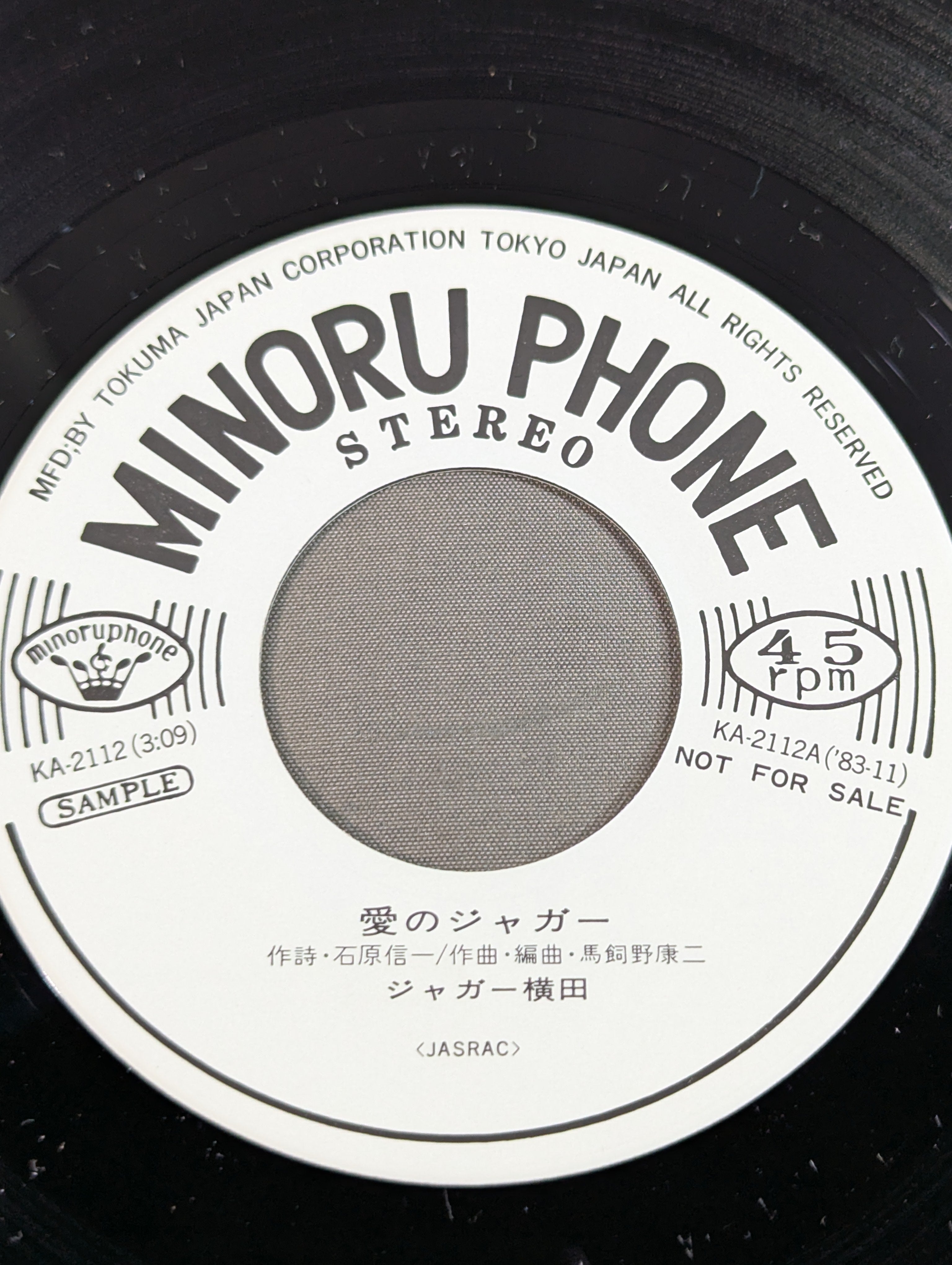 愛のジャガー / ジャガー横田 – 闘道館