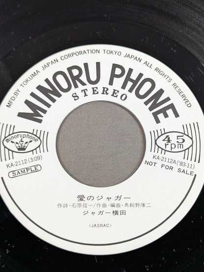 愛のジャガー / ジャガー横田