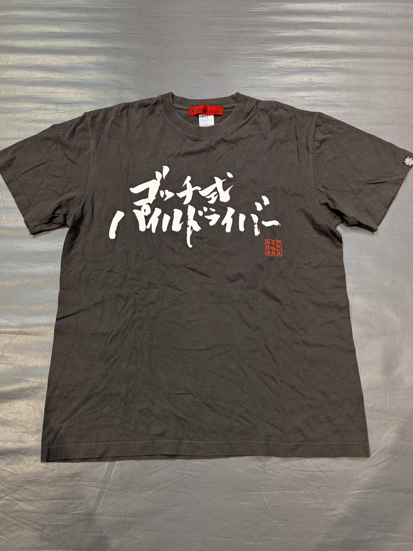 鈴木みのる「ゴッチ式パイルドライバー」Tシャツ(達筆)