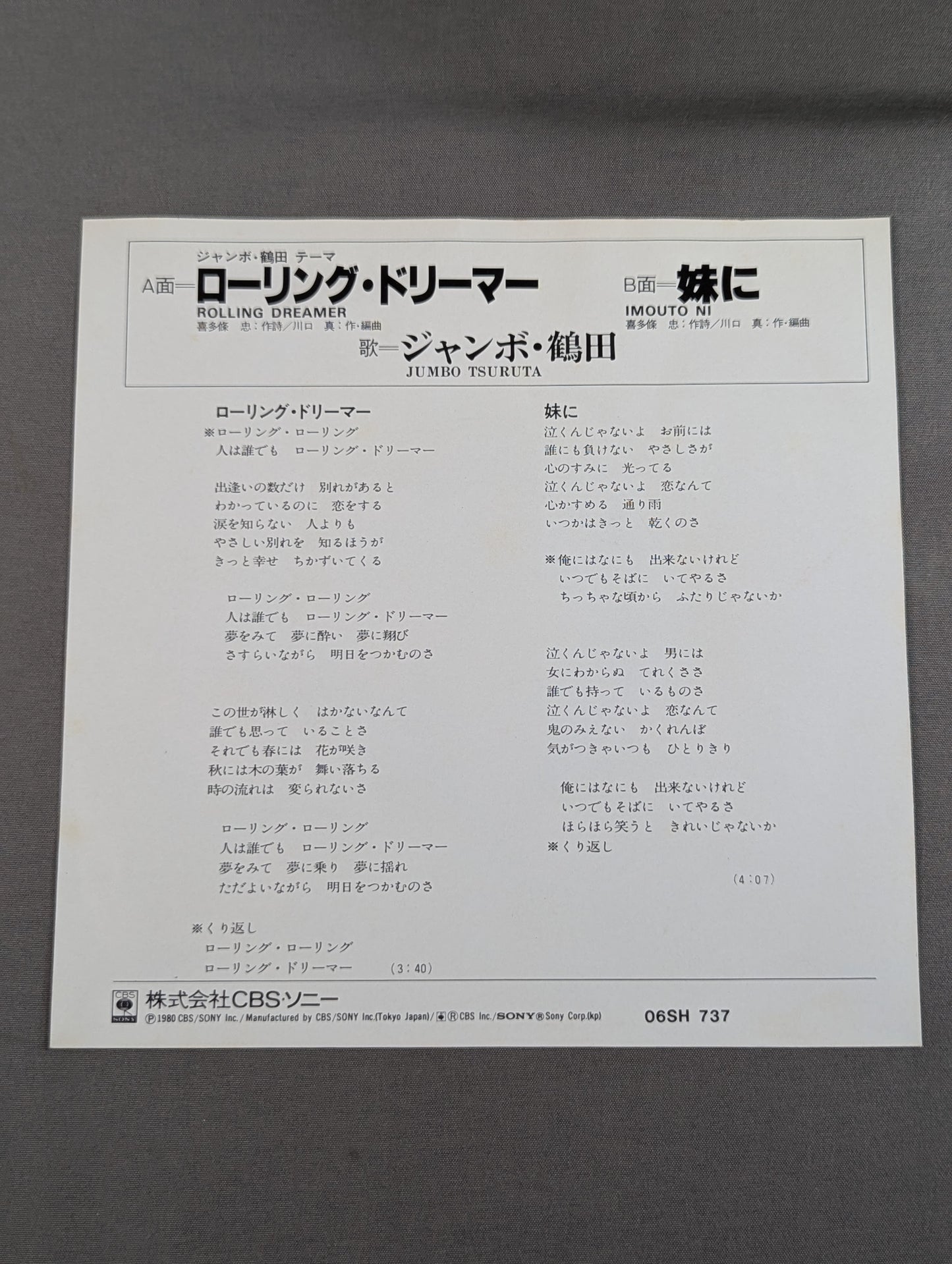 Rolling Dreamer (Jumbo Tsuruta's theme)