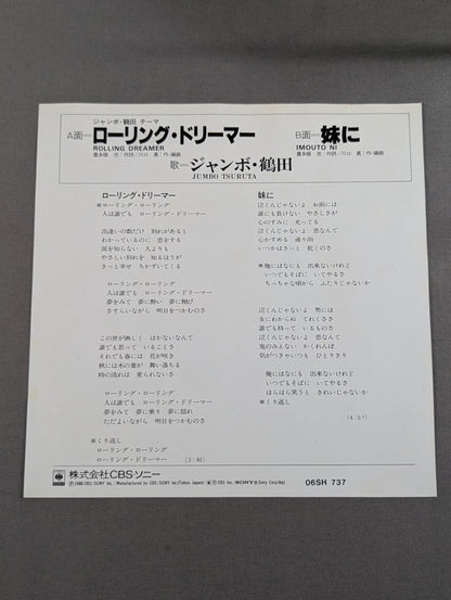 Rolling Dreamer (Jumbo Tsuruta's theme)