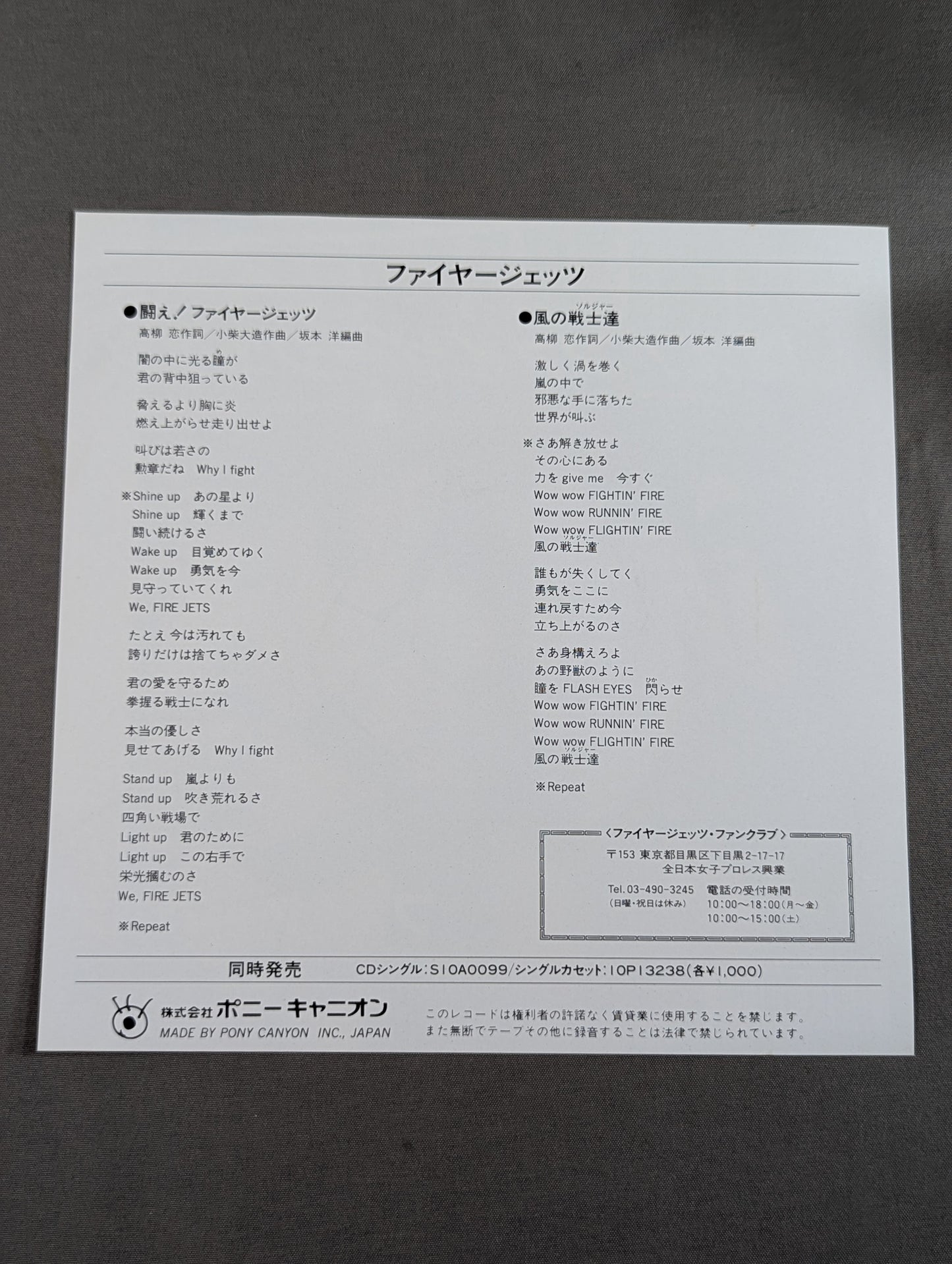 闘え!ファイヤージェッツ