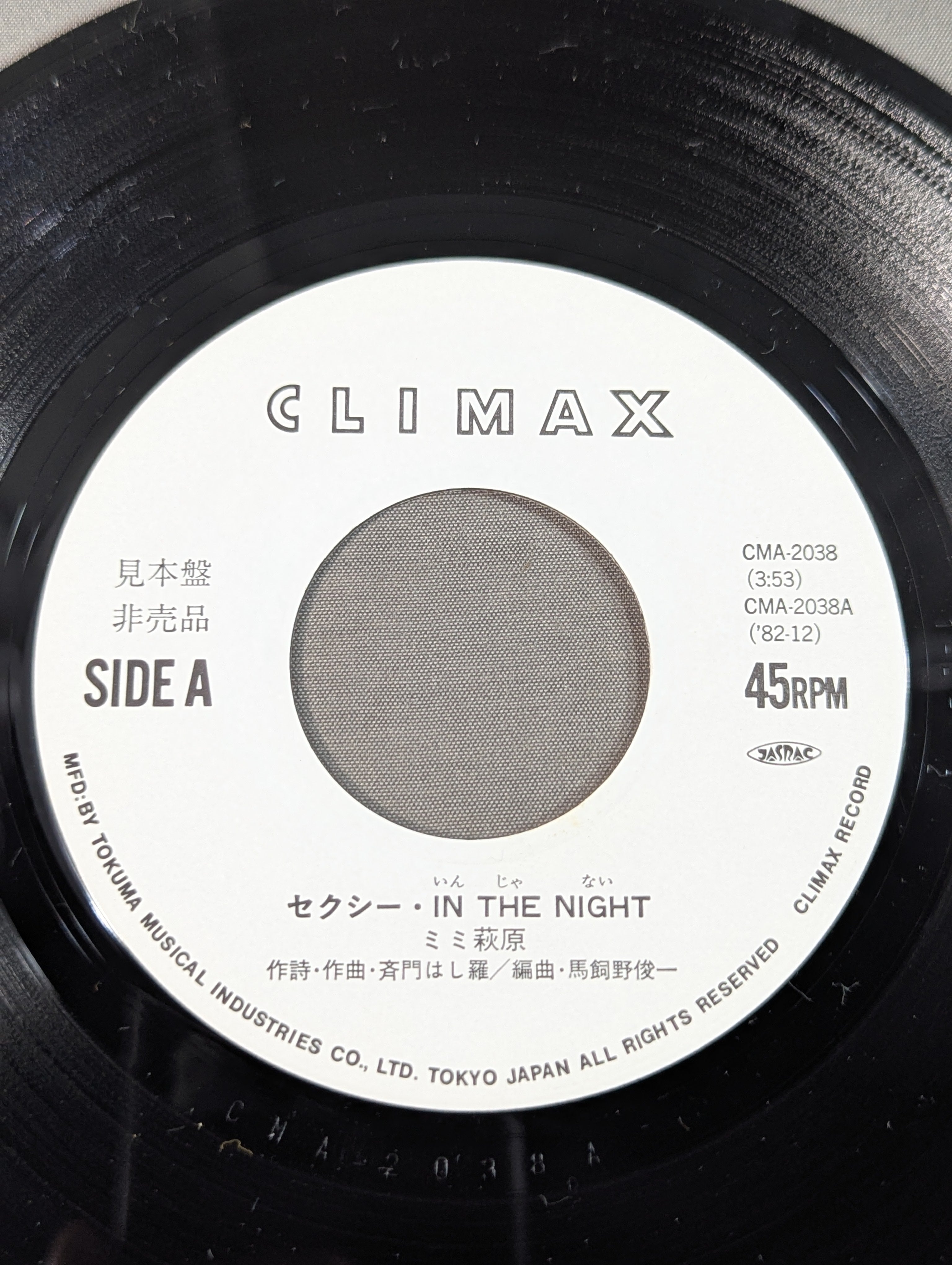 セクシー IN THE NIGHT(いん じゃ ない) / ミミ萩原 – 闘道館