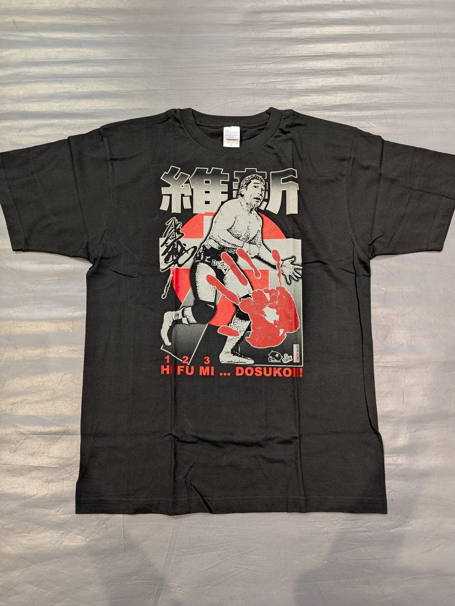 Koji Ishito "HI FU MI..." DOSUKOI!」 T-shirt