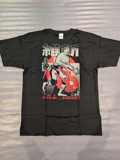 Koji Ishito "HI FU MI..." DOSUKOI!」 T-shirt