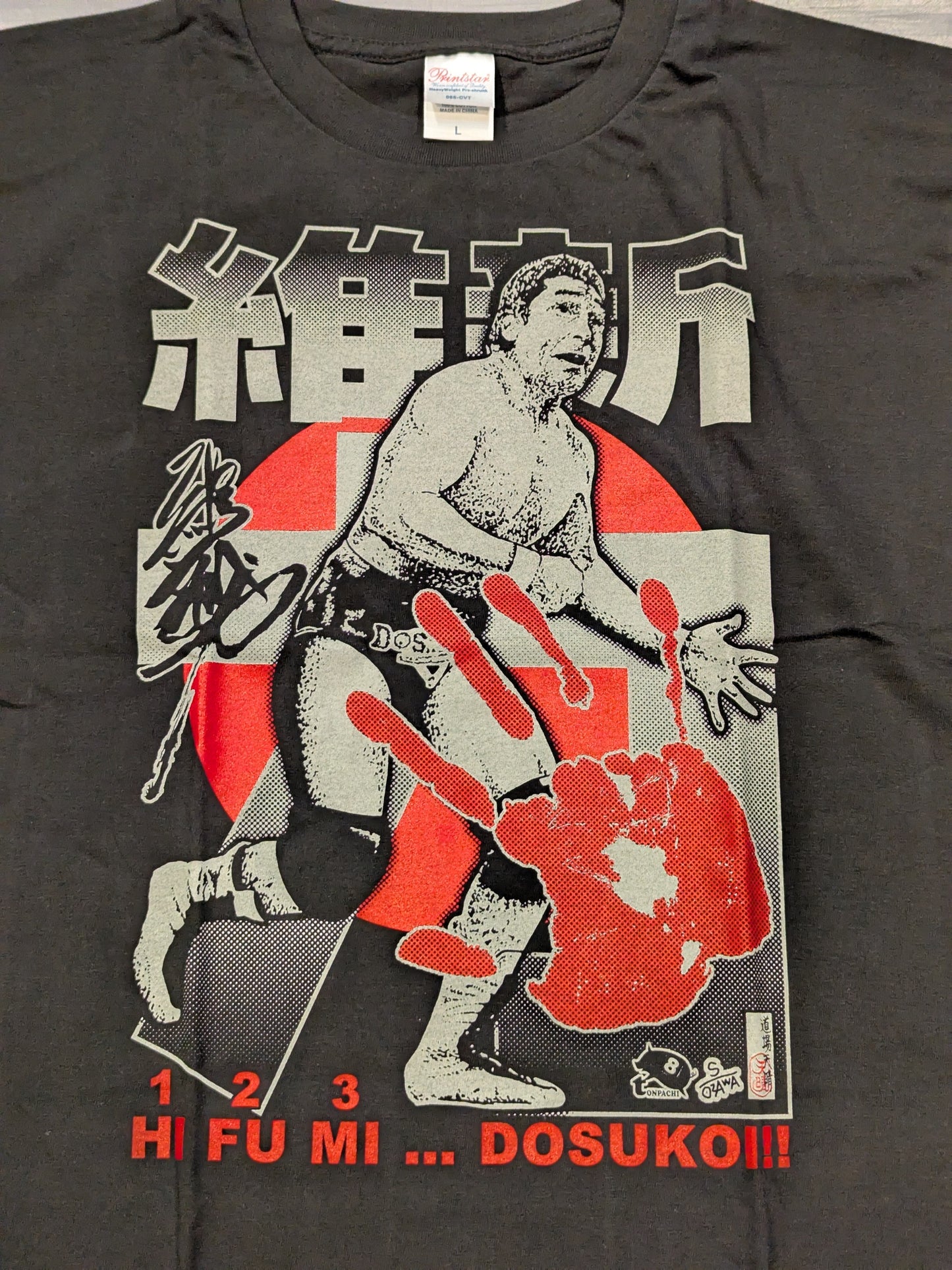 Koji Ishito "HI FU MI..." DOSUKOI!」 T-shirt