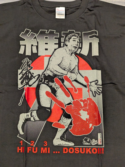 Koji Ishito "HI FU MI..." DOSUKOI!」 T-shirt