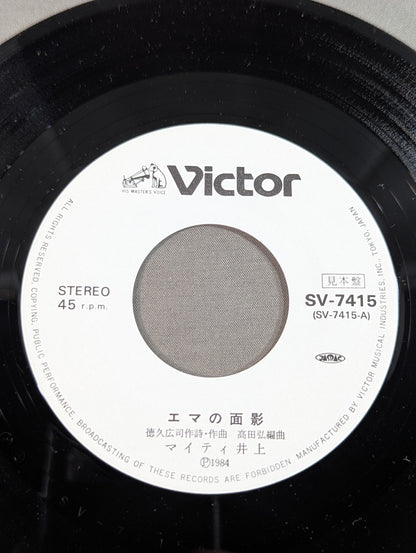 Emma's Shadow / Mighty Inoue