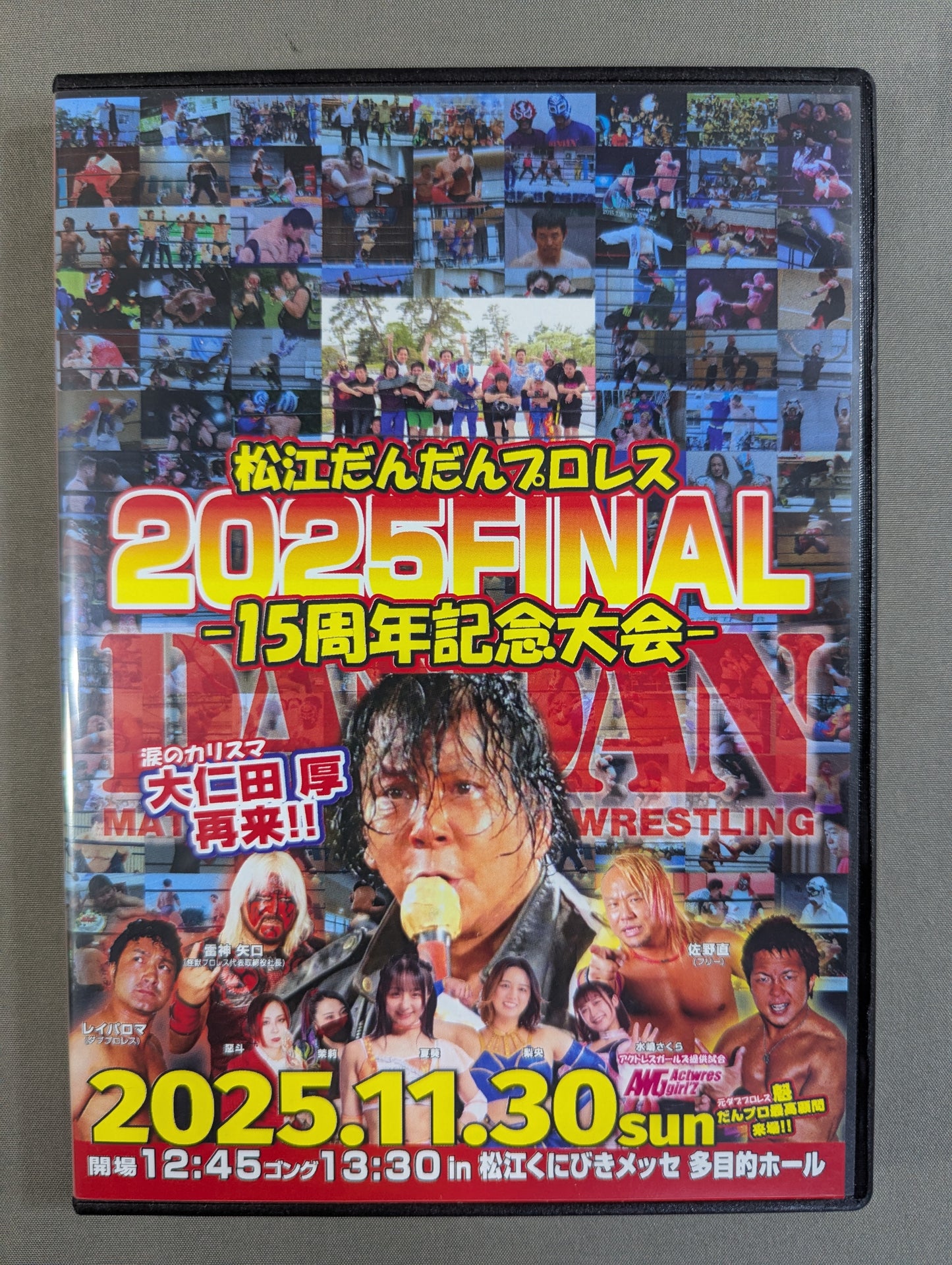 松江だんだんプロレス 2025FINAL ★15周年記念大会★
