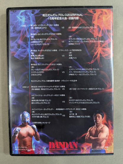 松江だんだんプロレス 2025FINAL ★15周年記念大会★