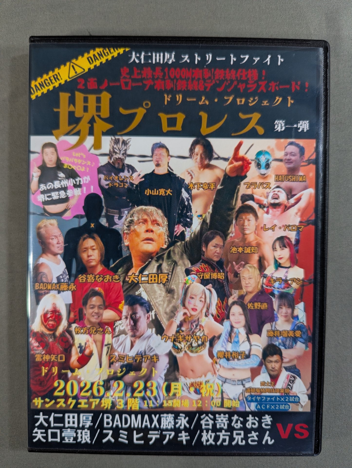 堺プロレス 第一弾 ★ドリーム・プロジェクト★