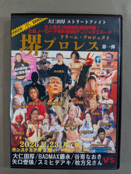 堺プロレス 第一弾 ★ドリーム・プロジェクト★