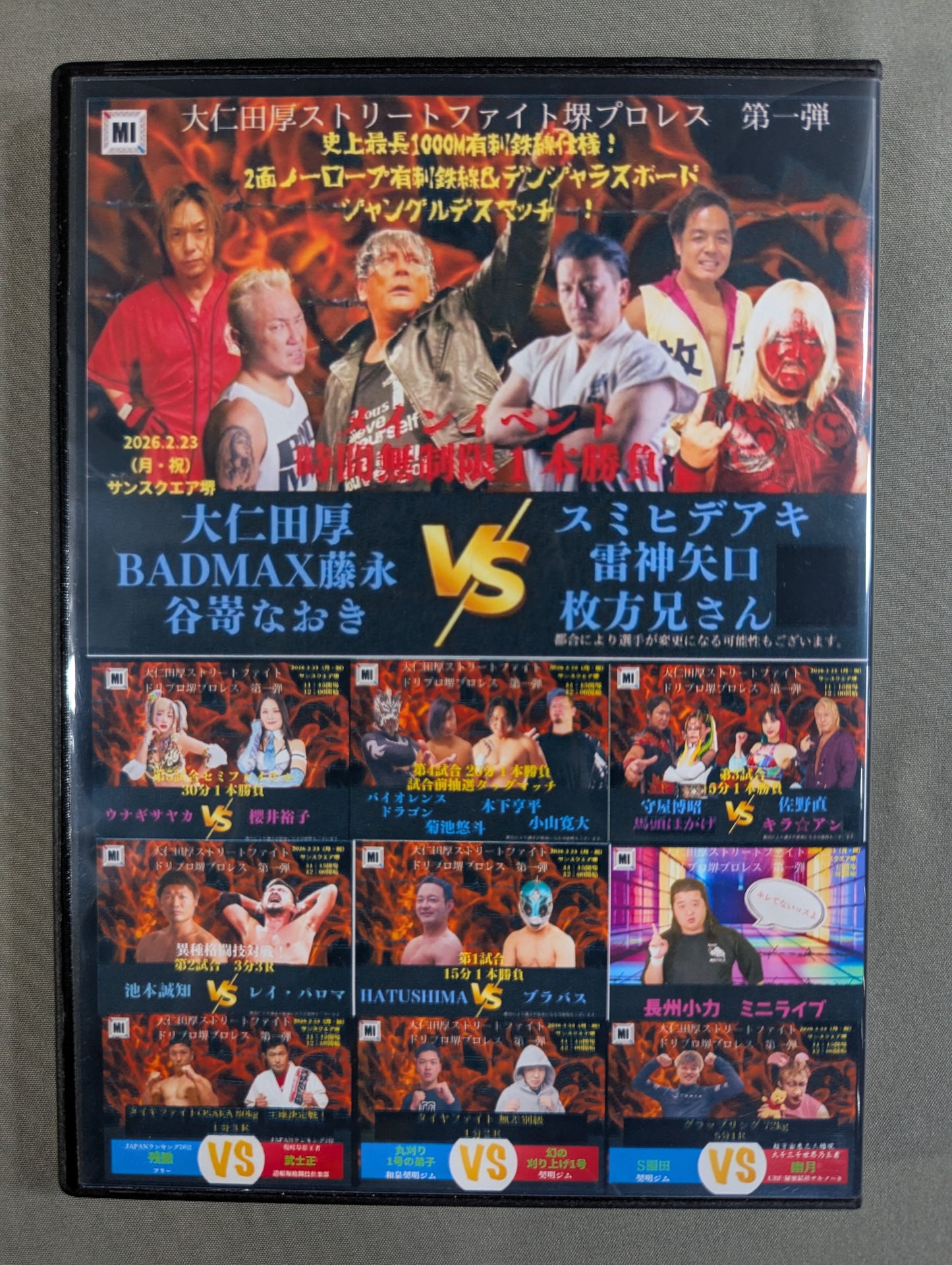 堺プロレス 第一弾 ★ドリーム・プロジェクト★