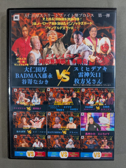 堺プロレス 第一弾 ★ドリーム・プロジェクト★