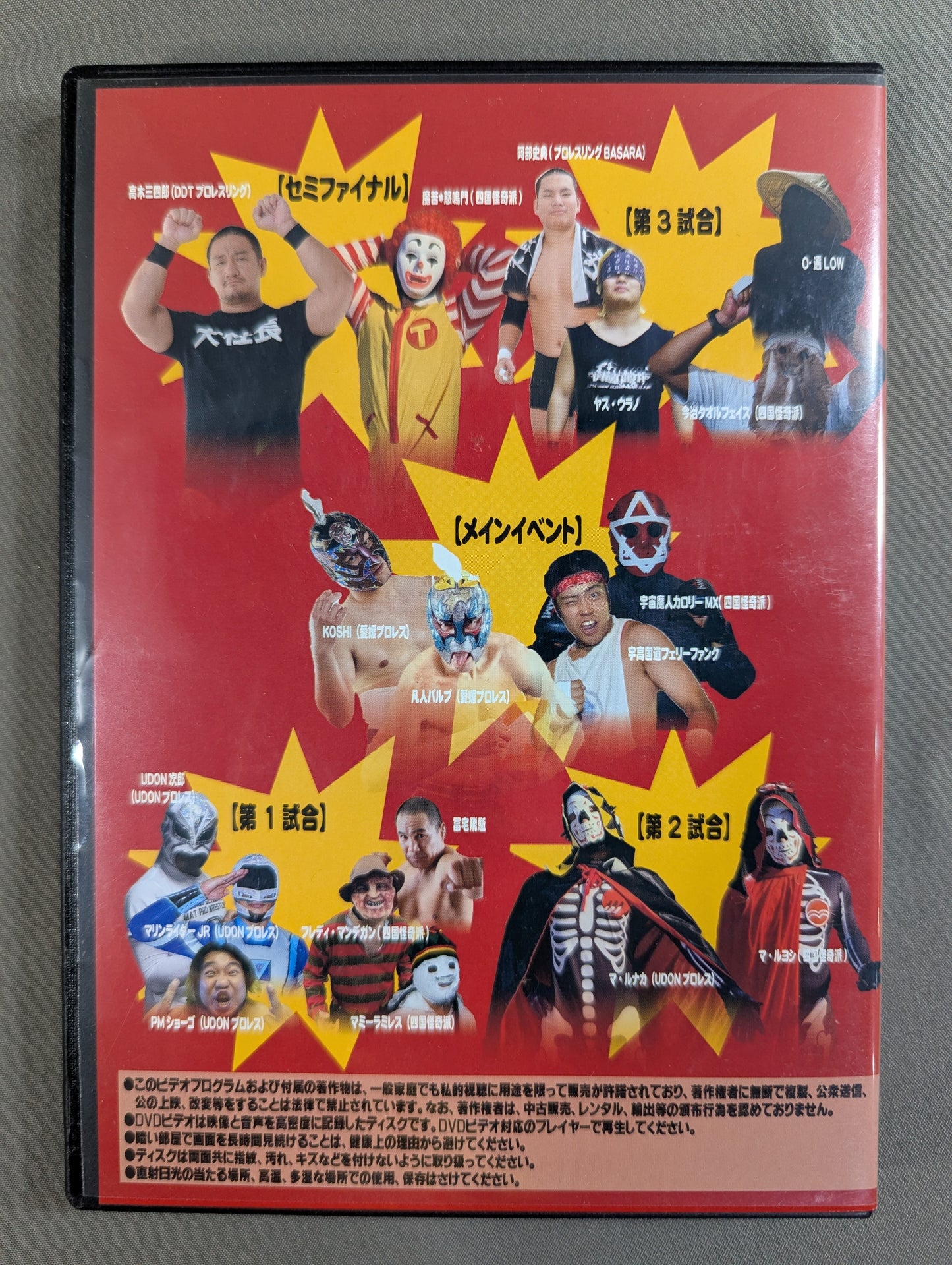 UDONプロレス 旗揚げ記念日 ～MAT STYLE 1st ANNIVERSARY～