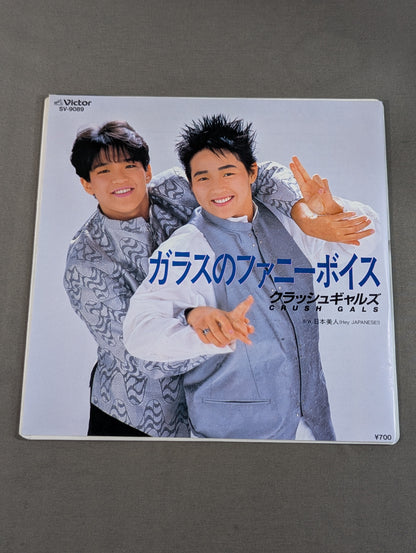 日本美人(Hey Japanese!) / クラッシュ・ギャルズ