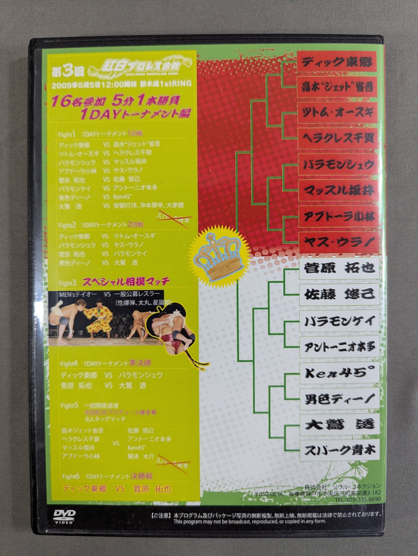 Red and White Pro Wrestling Battle Vol.3