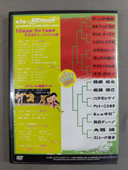 Red and White Pro Wrestling Battle Vol.3