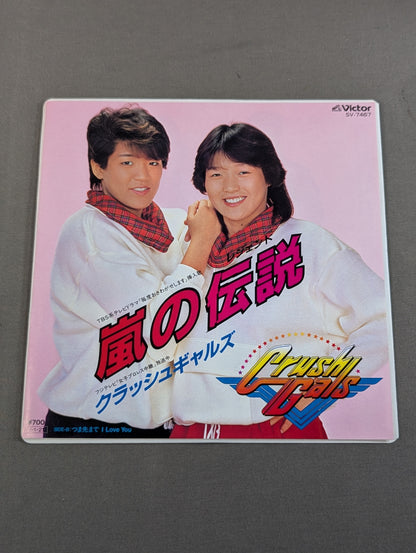 嵐の伝説(レジェンド) / クラッシュギャルズ