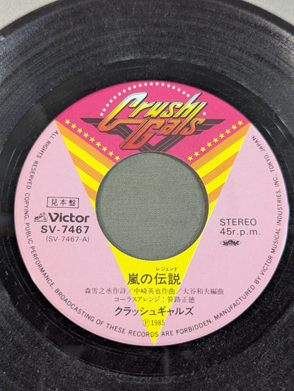 嵐の伝説(レジェンド) / クラッシュギャルズ