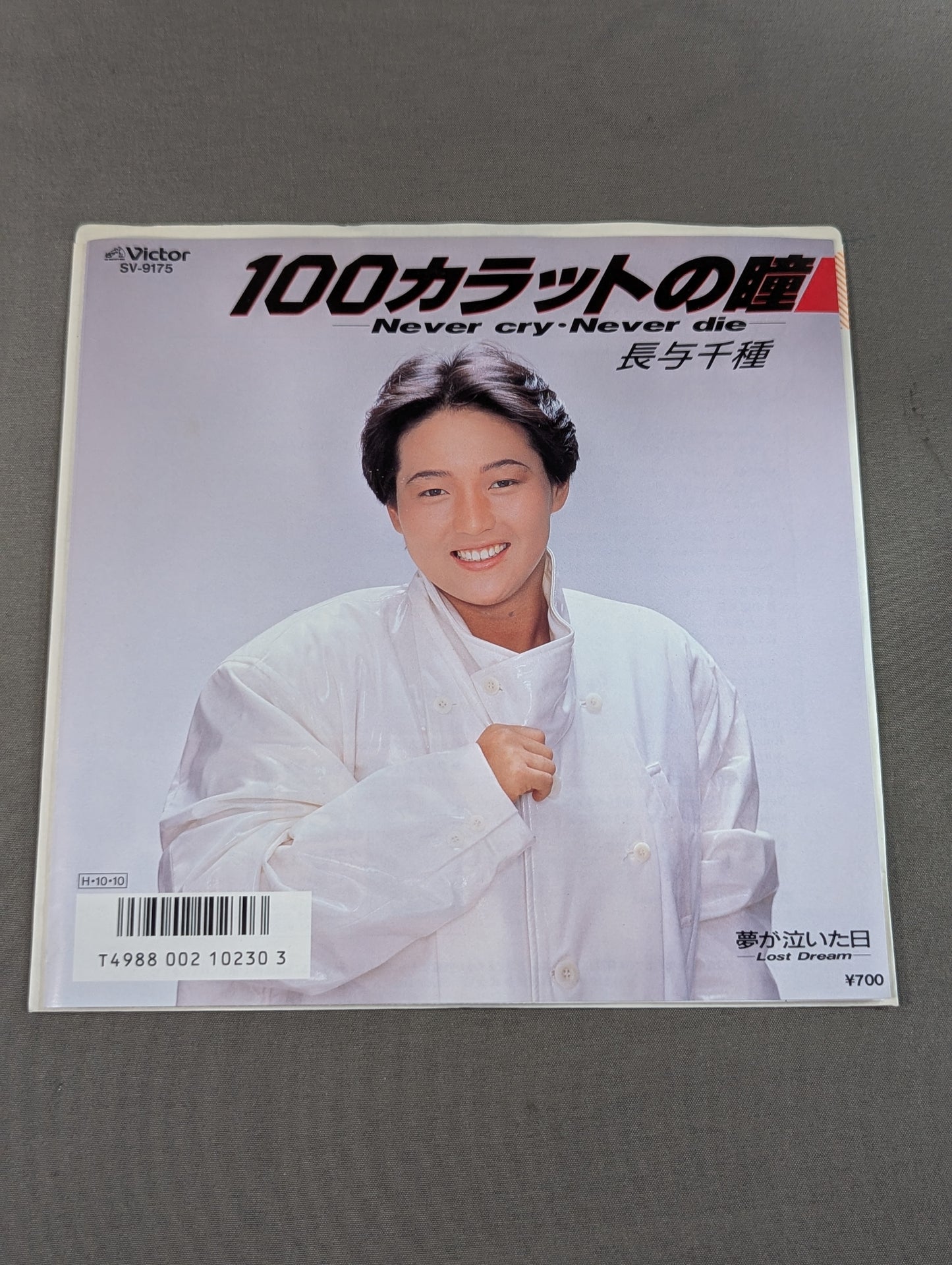 100カラットの瞳 ～Never cry・Never die～ / 長与千種