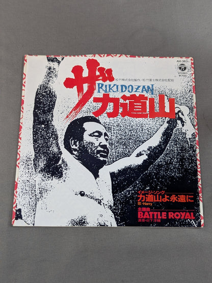 The Rikidozan / Forever, Rikidozan