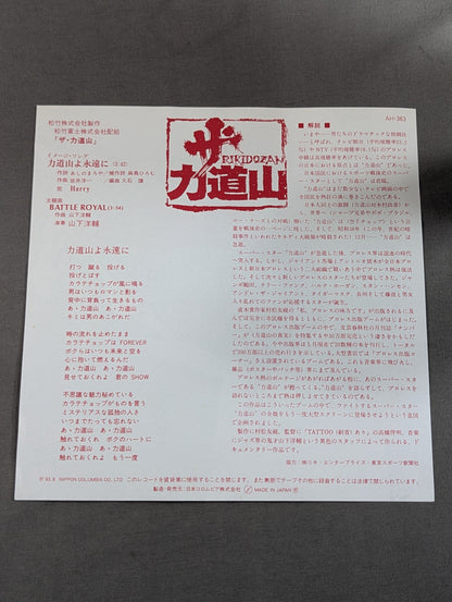 The Rikidozan / Forever, Rikidozan