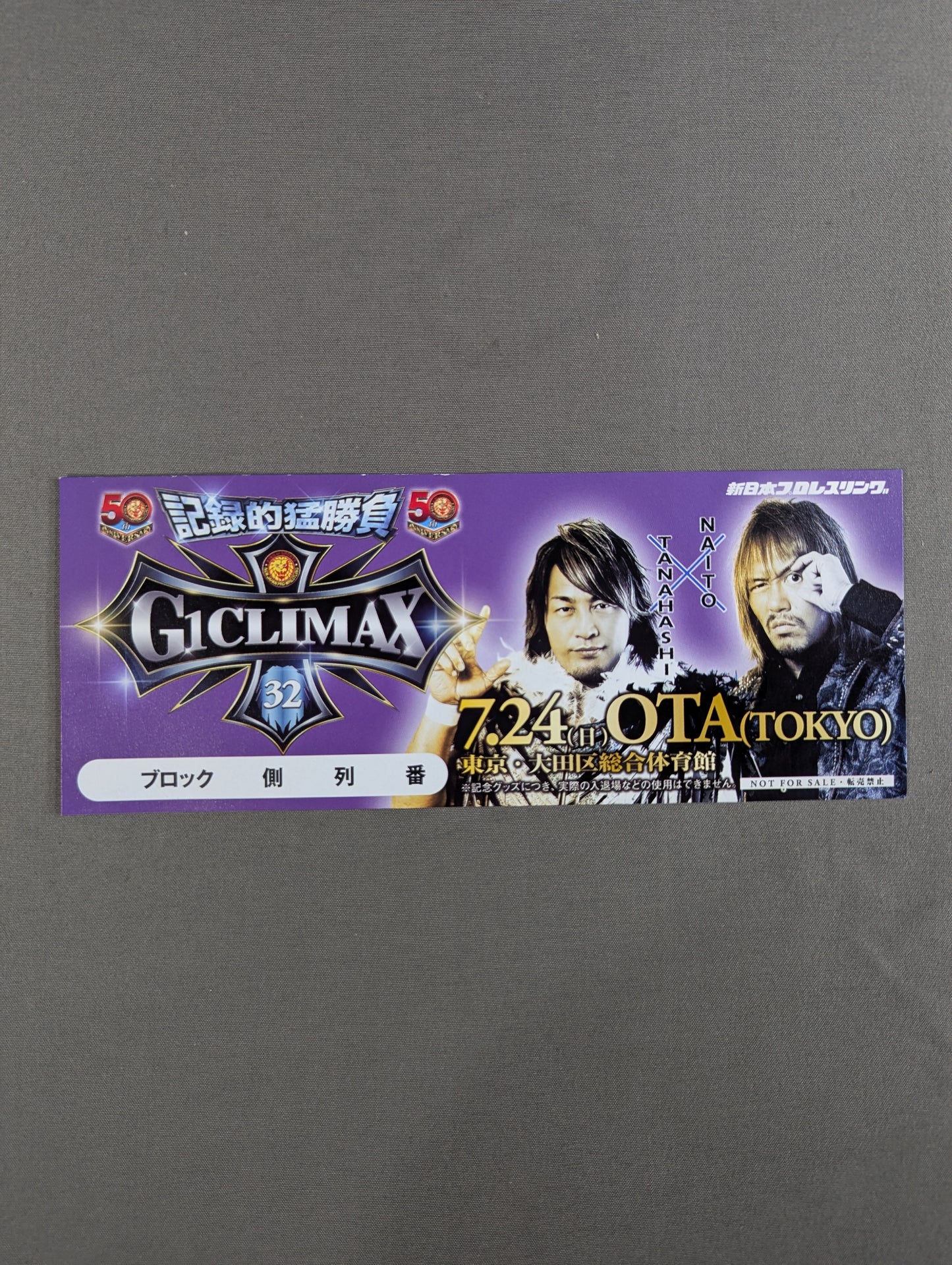 ★非売品★ 新日本プロレス 7.24 東京・大田区総合体育館 G1クライマックス32 記念チケット