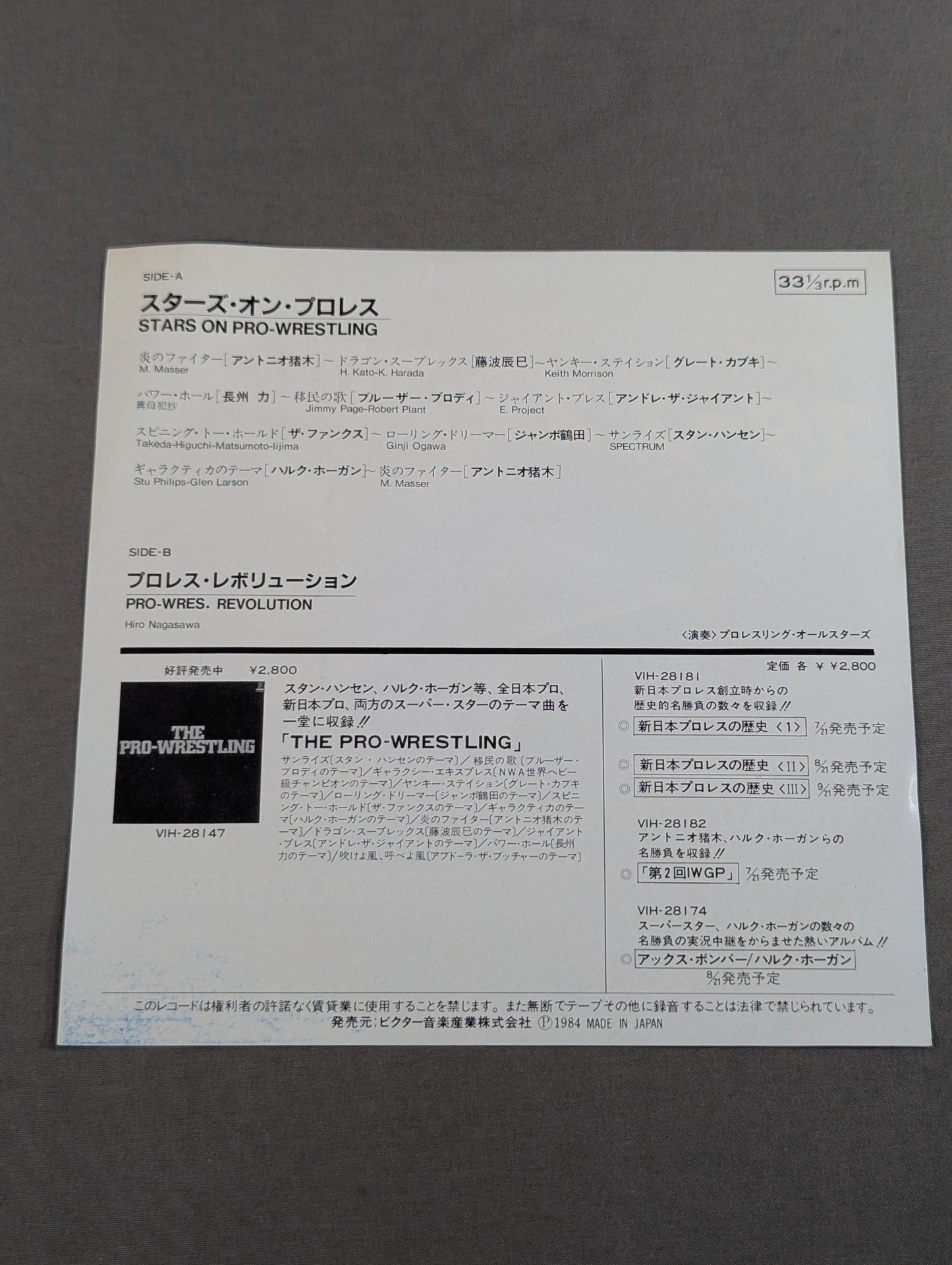 スターズ・オン・プロレス