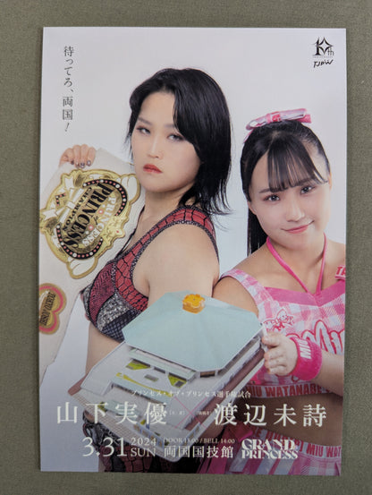 東京女子プロレス「GRAND PRINCESS '24」非売品ポストカードセット