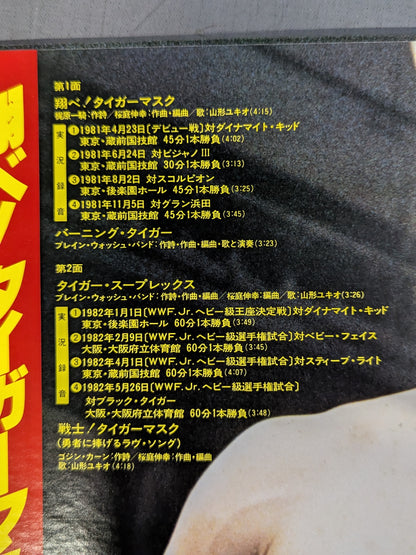 ★ Report card & poster included ★! Tiger Mask