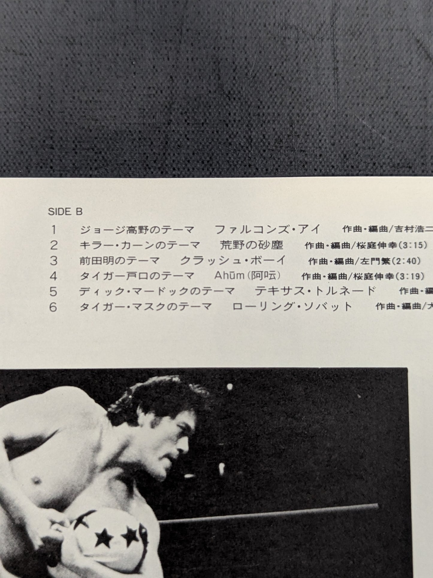 ★ Poster Included ★ New Japan Pro Wrestling Super Fighter Theme II