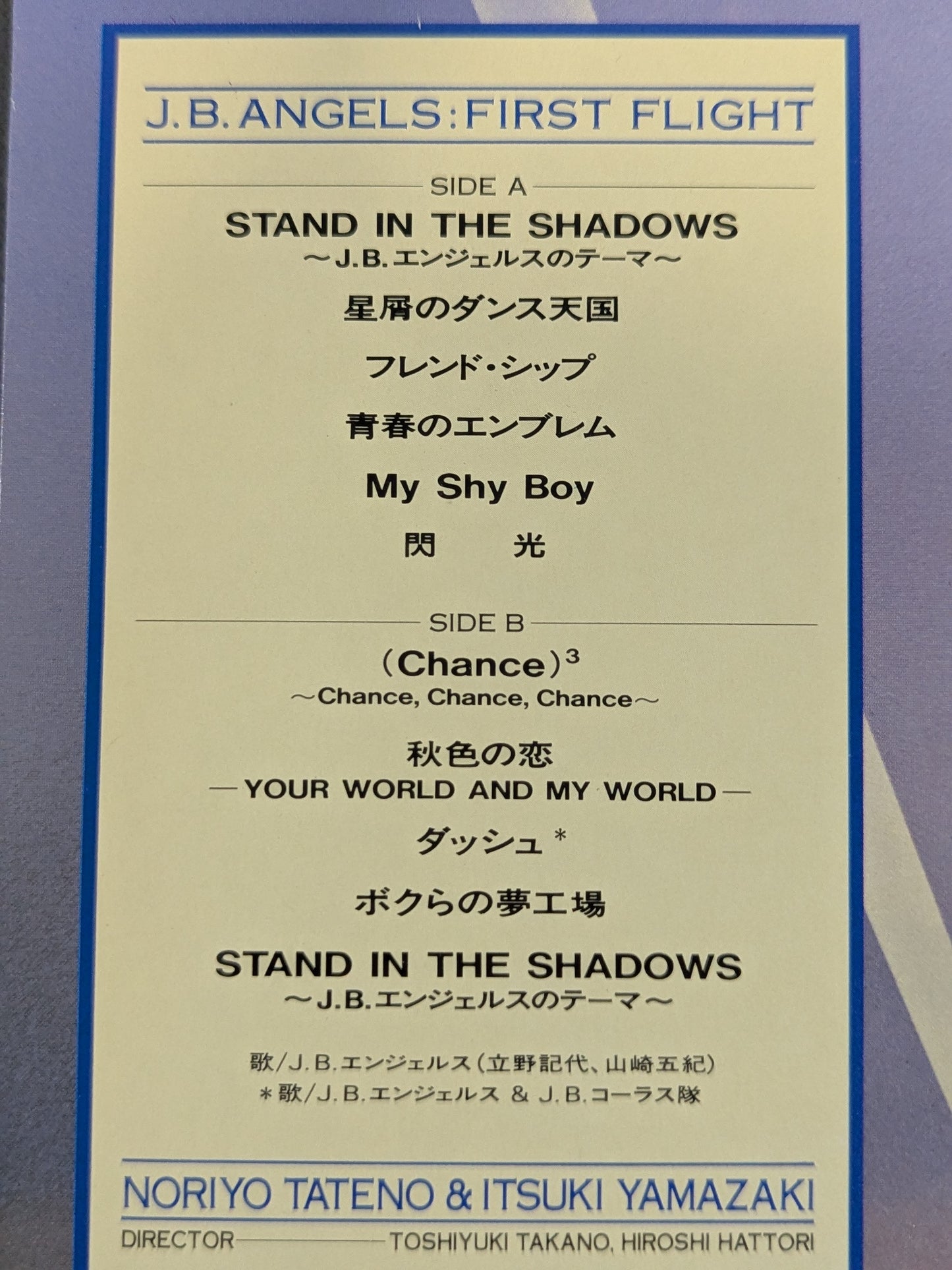 ファースト・フライト J.B.エンジェルス