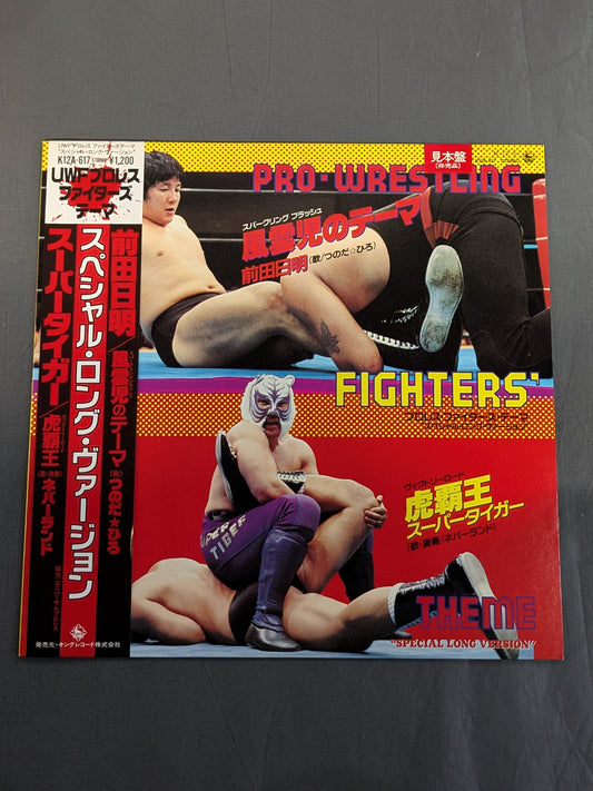 UWF プロレス ファイターズテーマ ”スペシャル・ロング・ヴァージョン”
