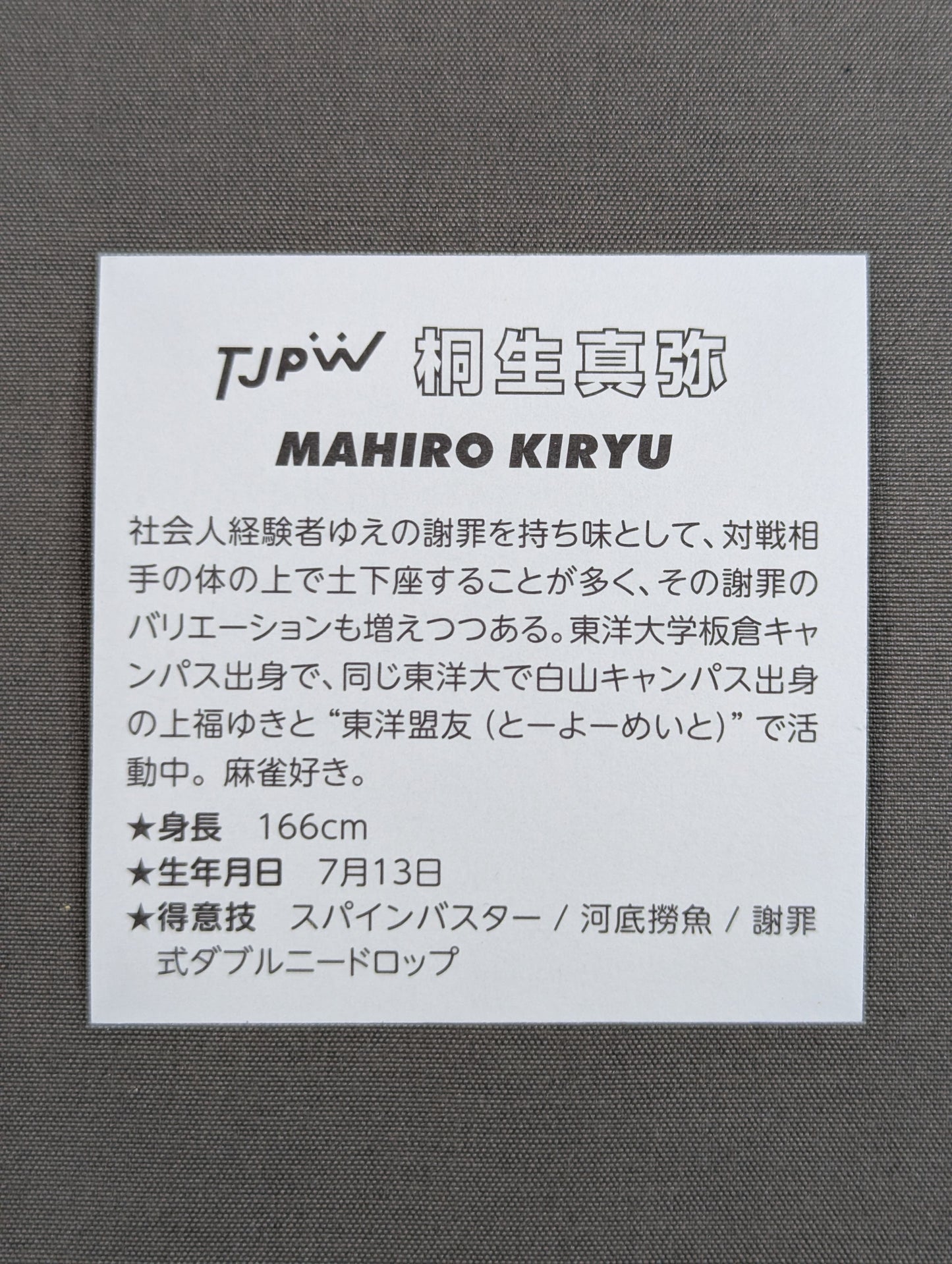 桐生真弥 東京女子プロレス WRESTLE UNIVERSE 会員特典ステッカー