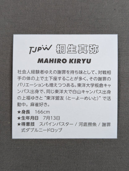 桐生真弥 東京女子プロレス WRESTLE UNIVERSE 会員特典ステッカー