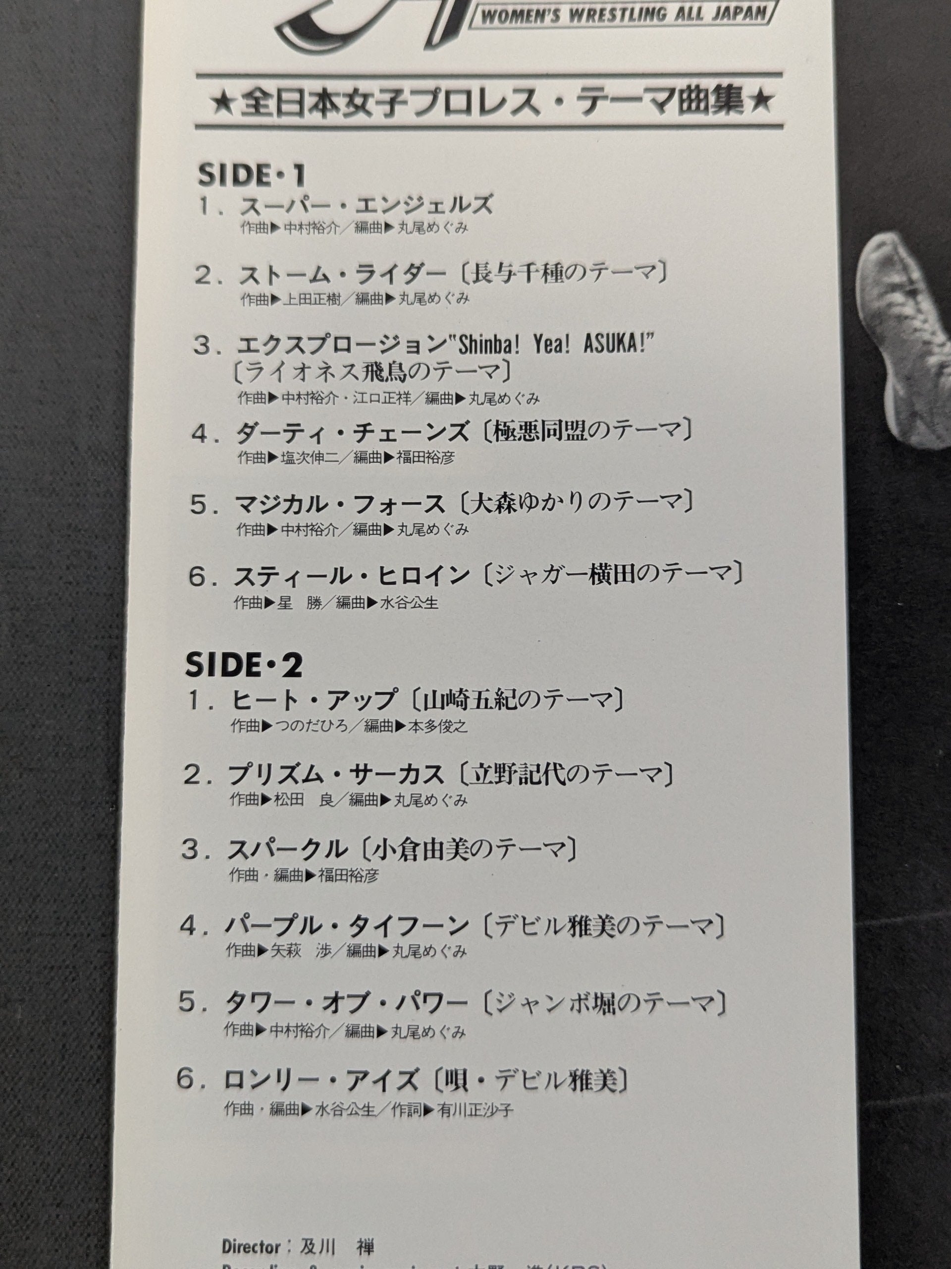 スーパー・エンジェルズ / 全日本女子プロレステーマ曲集 – 闘道館