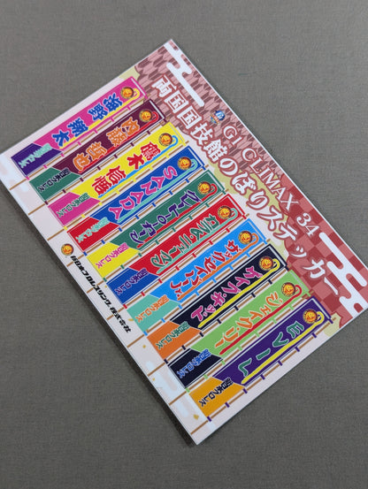 ★非売品★ 新日本プロレス「G1 CLIMAX 34」両国国技館のぼりステッカー
