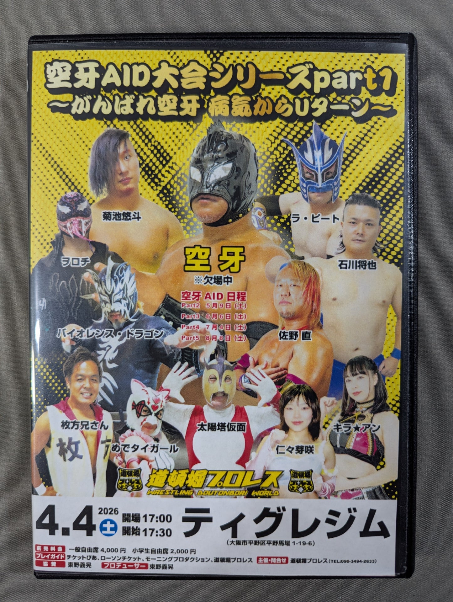 Dotonbori Pro Wrestling  Kuga  AID Series 1 ★: Hang in There Kuga Turns ★ Back from Illness