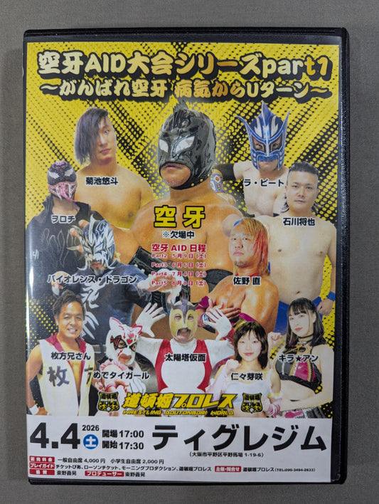 Dotonbori Pro Wrestling  Kuga  AID Series 1 ★: Hang in There Kuga Turns ★ Back from Illness