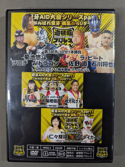Dotonbori Pro Wrestling  Kuga  AID Series 1 ★: Hang in There Kuga Turns ★ Back from Illness
