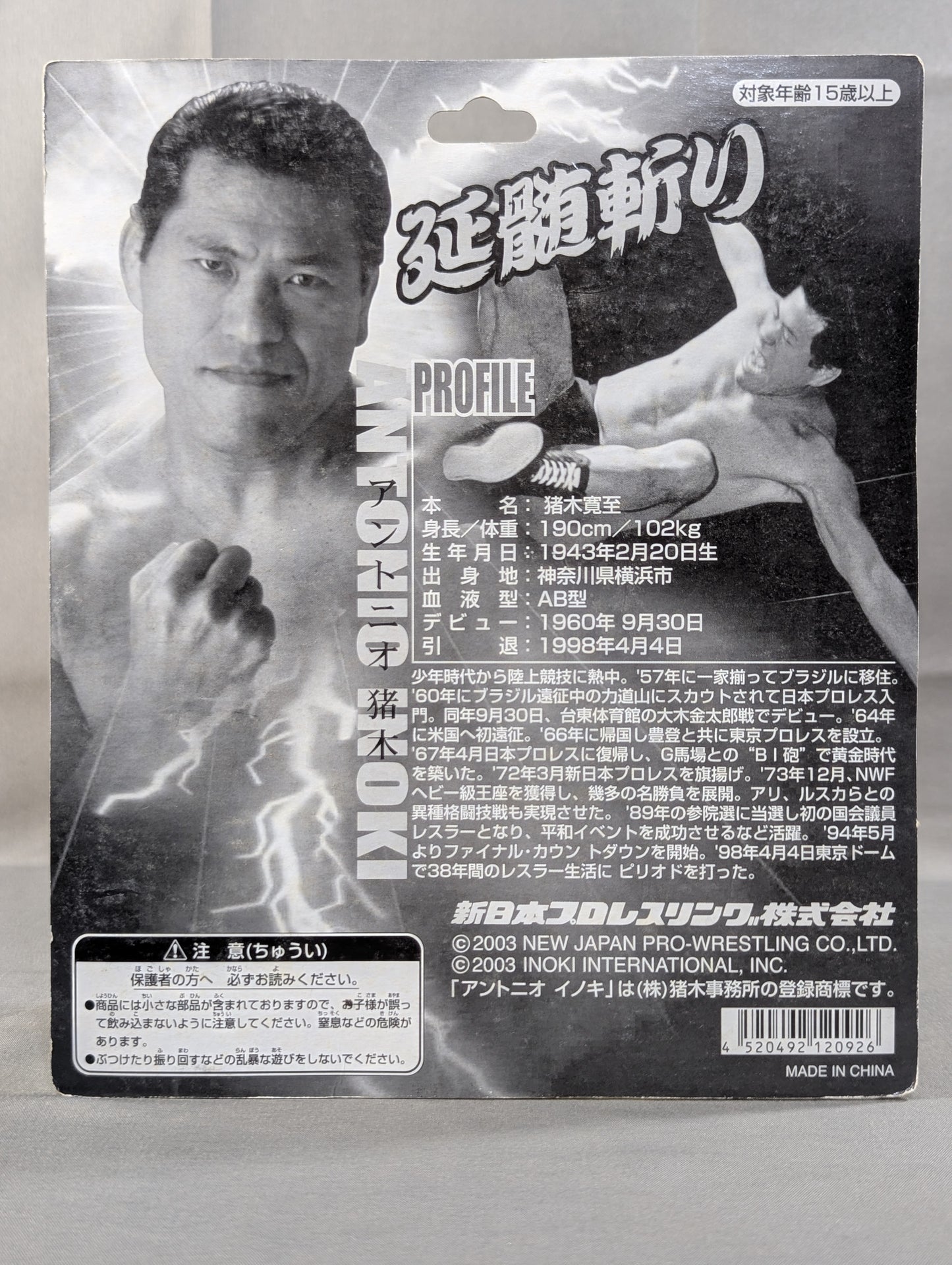 Antonio Inoki  (medulla oblongata slash)