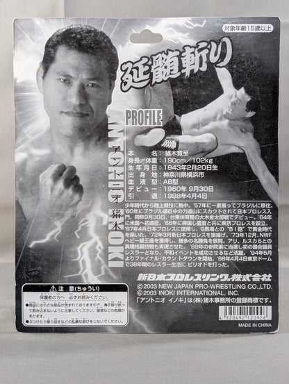 Antonio Inoki  (medulla oblongata slash)