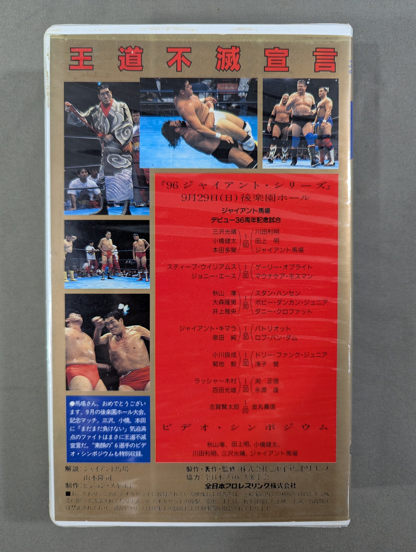 Classic Immortal Declaration ★: Giant Baba 36th Anniversary Debut Match ★