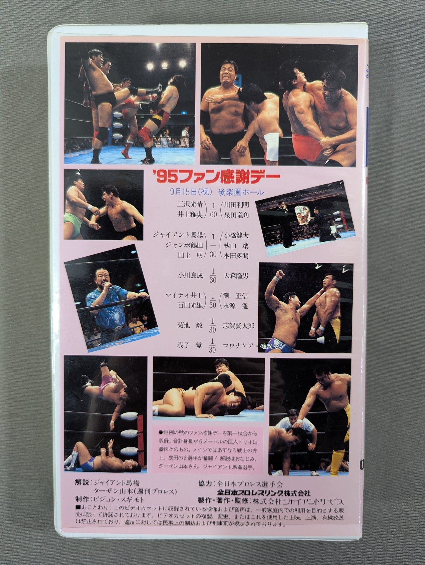 ’95ファン感謝デー