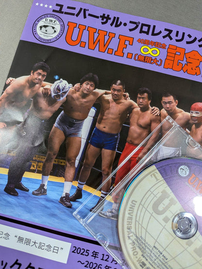 ★U.W.F. 40周年記念 入場配布非売品DVD★ 〘無限大〙記念日 Vol.EX