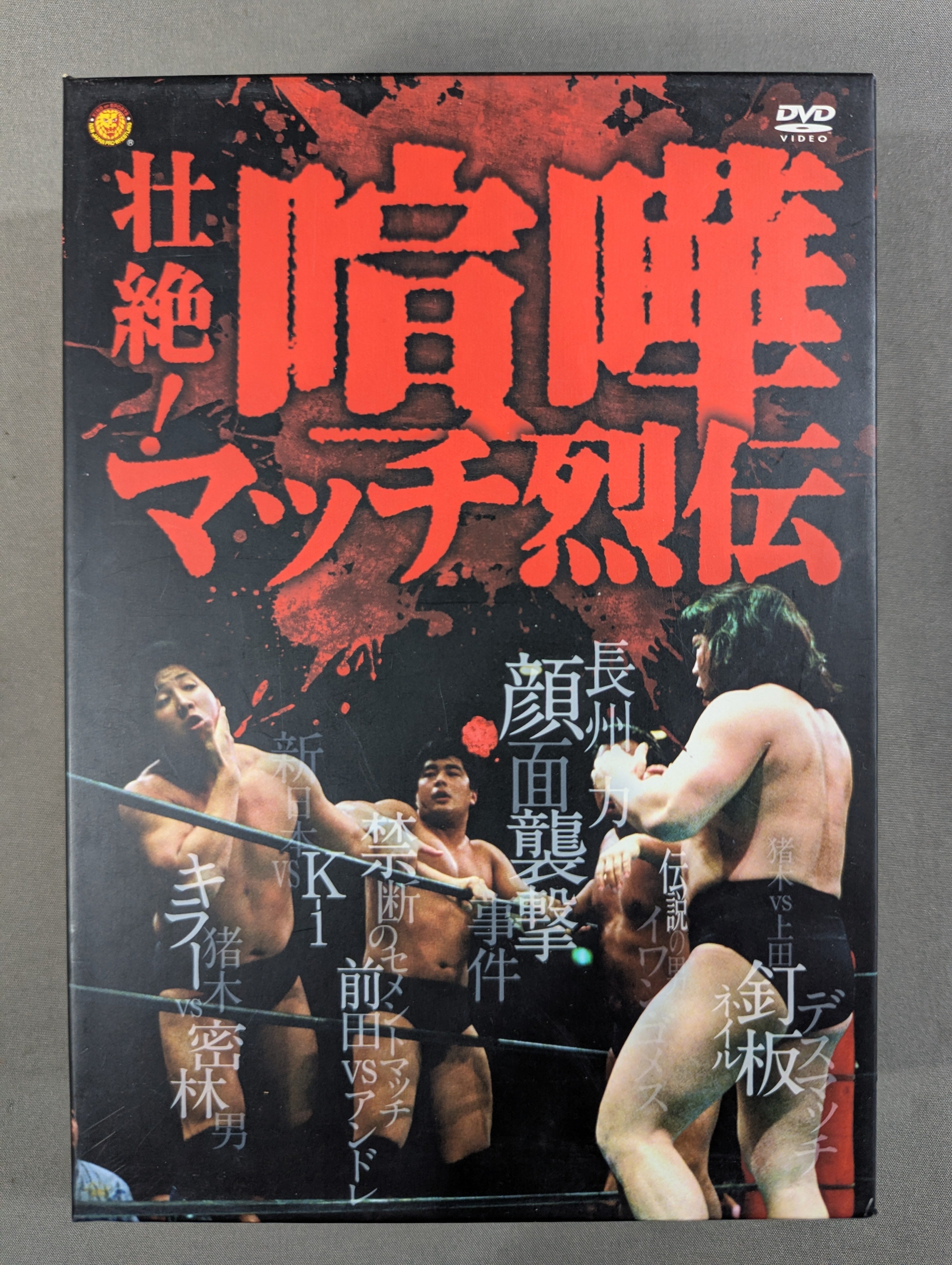 【値下】壮絶喧嘩　マッチ烈伝 DVD ボックス　アントニオ猪木　長州力　前田日明 壮絶! 喧嘩マッチ烈伝 – 闘道館